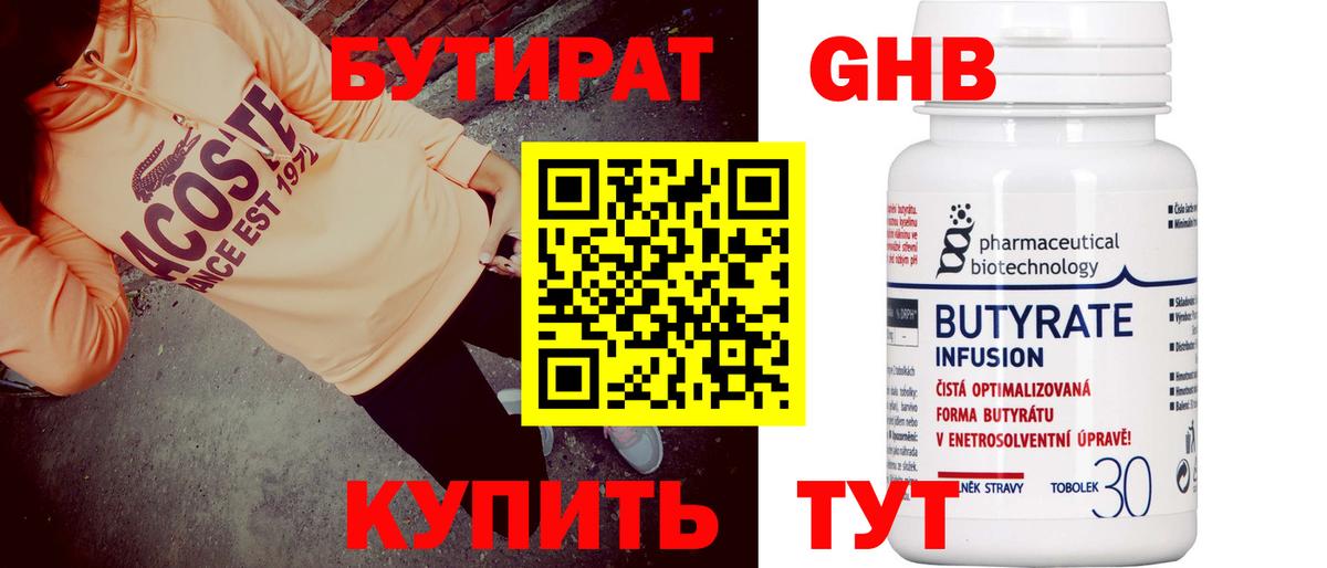 Краснокаменск  БУТИРАТ бутик  Вход с VPN 