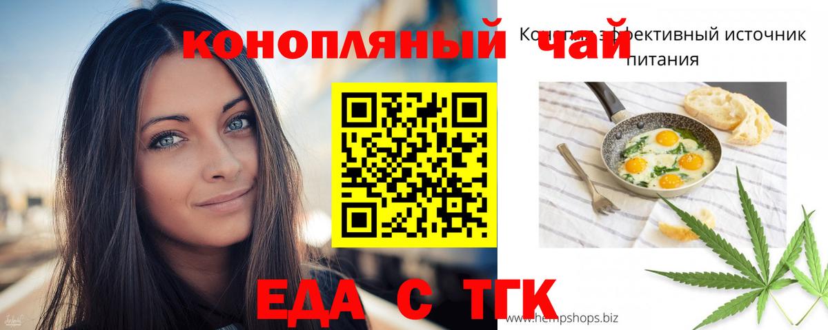 Еда ТГК марихуана  Вход с VPN  Краснокаменск 