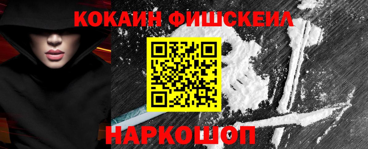 COCAIN 97%  Вход с VPN  Краснокаменск  Кокаин Fish Scale 