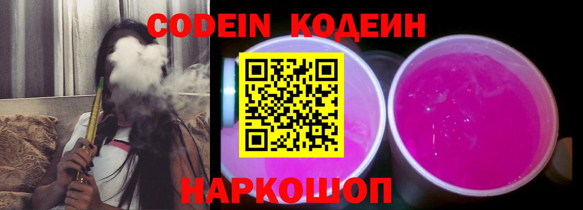Кодеиновый сироп Lean Purple Drank Краснокаменск