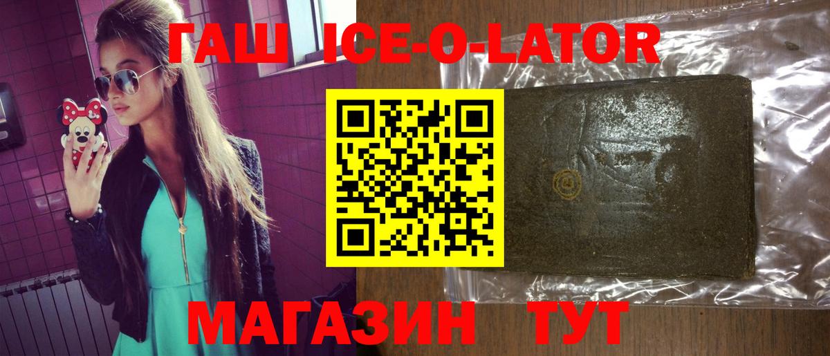 Краснокаменск  Гашиш ice o lator  ГАШ  Вход с VPN 
