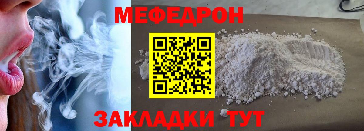 Меф мяу мяу мука Краснокаменск