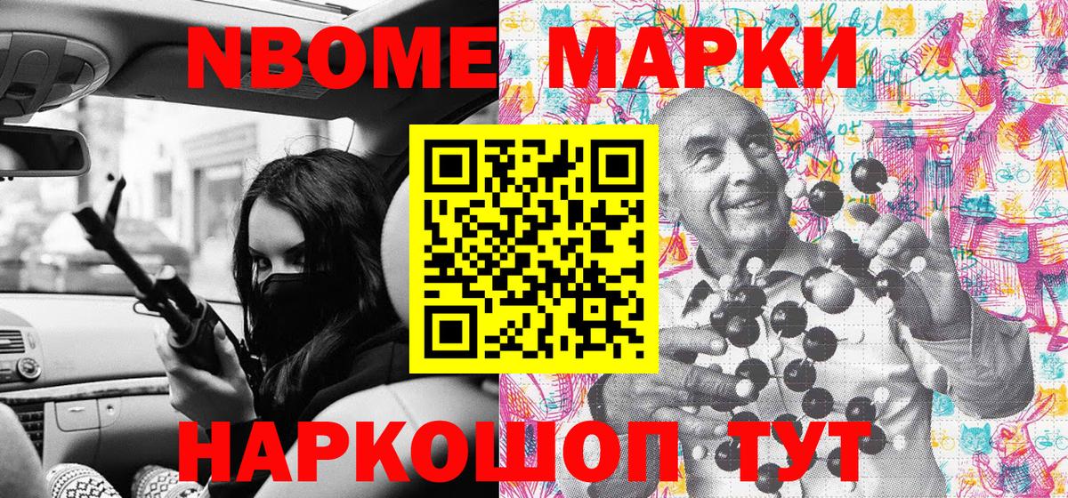 Краснокаменск  Марки N-bome 1500мкг  Марки NBOMe  Вход с VPN 